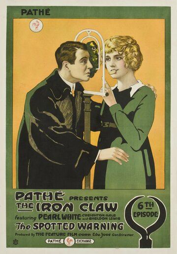 Железный коготь трейлер (1916)