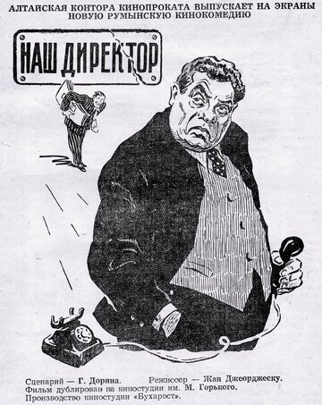 Наш директор трейлер (1955)