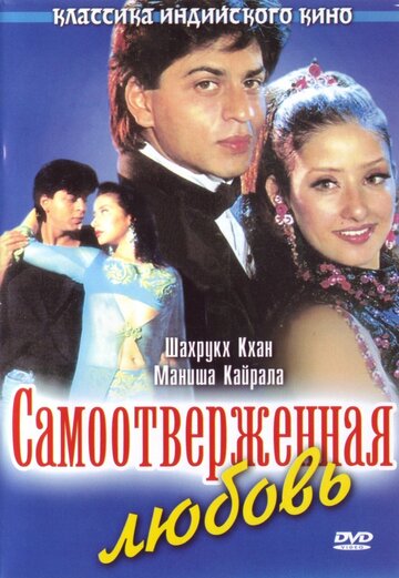 Самоотверженная любовь 1995 трейлер (1995)