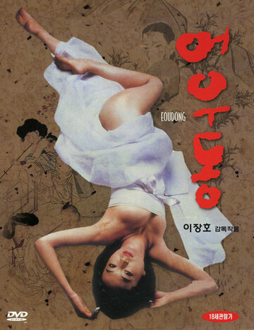 Eodongui jashikdeul трейлер (1981)