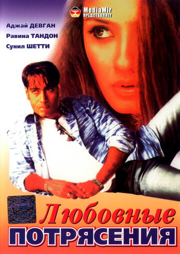 Любовные потрясения 1994 трейлер (1994)