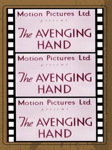 Карающая рука трейлер (1937)