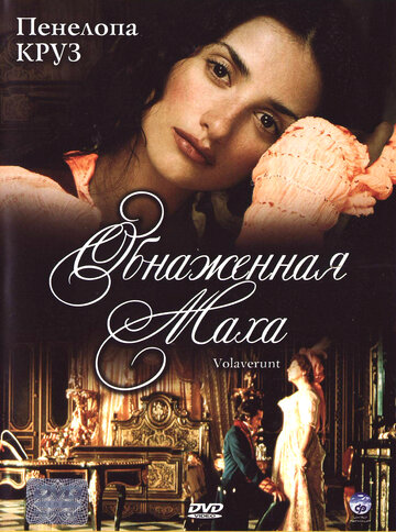 Обнаженная маха 1999 трейлер (1999)