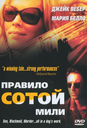 Неверный трейлер (2002)