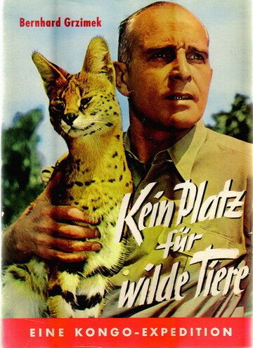Не место для диких животных трейлер (1956)