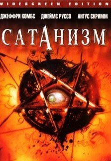 Сатанизм 2006 трейлер (2006)