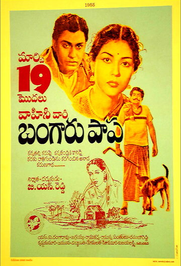 Bangaru Papa трейлер (1954)