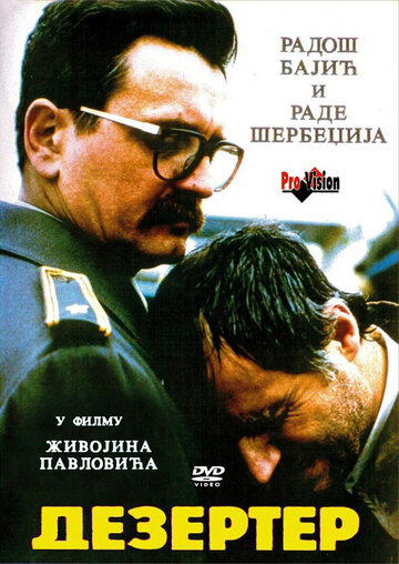 Дезертир 1992 трейлер (1992)