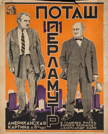 Potash and Perlmutter трейлер (1923)