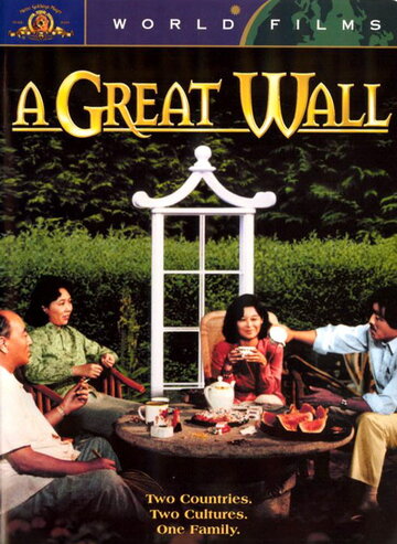 Великая стена трейлер (1986)