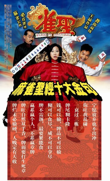 Кунг-фу маджонг трейлер (2005)