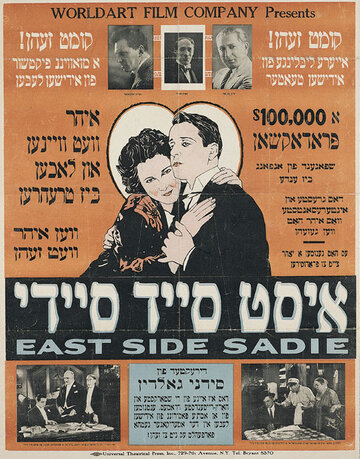 East Side Sadie трейлер (1929)