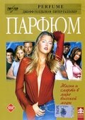 Парфюм 2001 трейлер (2001)