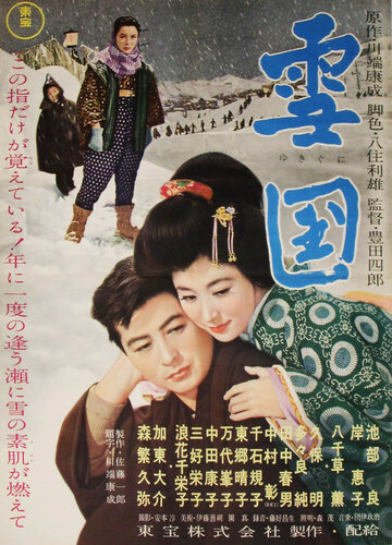 Снежная страна трейлер (1957)
