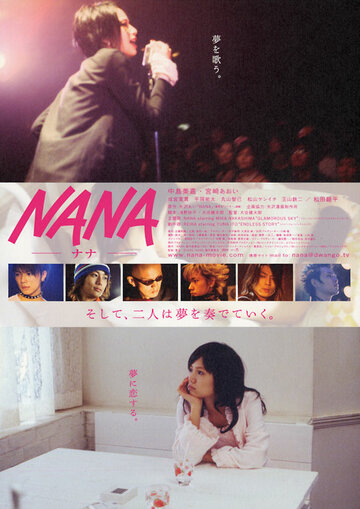 Нана трейлер (2005)