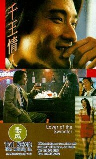 Qian wang qing ren трейлер (1993)