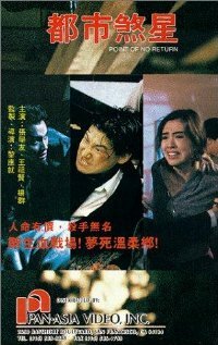 Dou shi sha xing трейлер (1990)