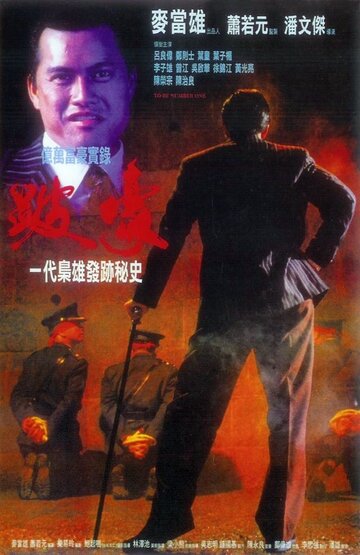 Bo Hao трейлер (1991)
