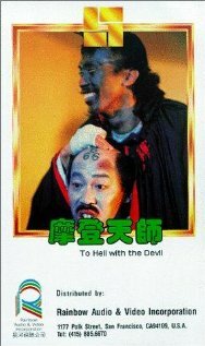 С дьяволом в ад (1981)