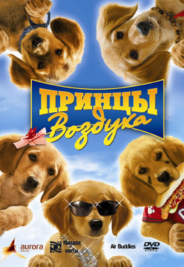 Принцы воздуха 2006 трейлер (2006)