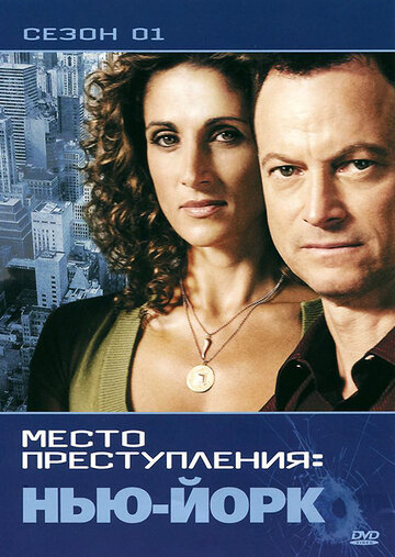 CSI: Место преступления Нью-Йорк 2004 трейлер (2004)