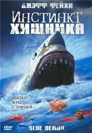 Инстинкт хищника 2004 трейлер (2004)