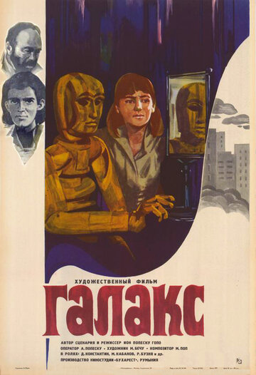 Галакс, человек-марионетка трейлер (1983)
