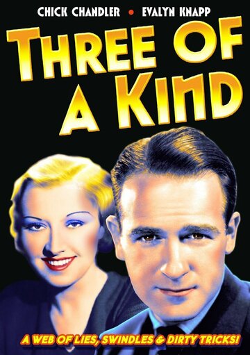 Трое из вида трейлер (1936)