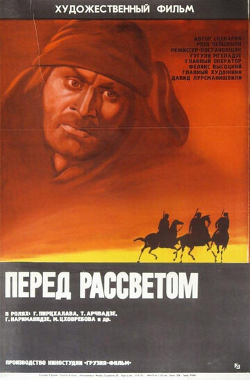 Перед рассветом 1971 трейлер (1971)