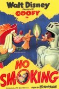 Не курить трейлер (1951)