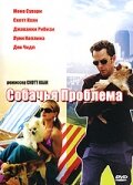 Собачья проблема трейлер (2006)