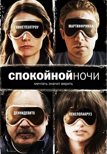 Спокойной ночи 2005 трейлер (2005)