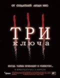 Три ключа 2006 трейлер (2006)