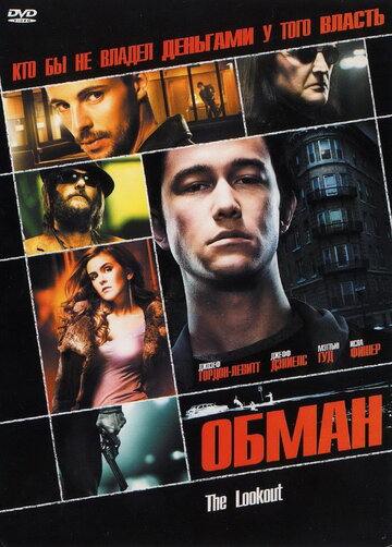 Обман трейлер (2006)