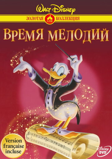 Время мелодий трейлер (1948)