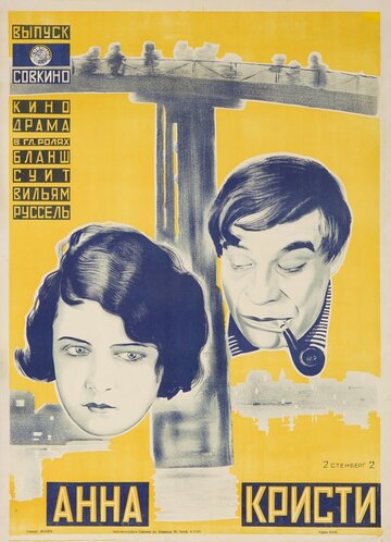 Анна Кристи трейлер (1923)