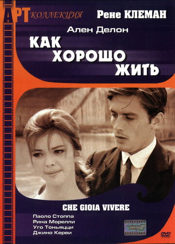 Как хорошо жить трейлер (1961)