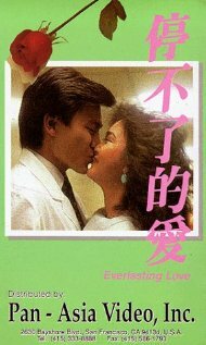 Вечная любовь трейлер (1984)