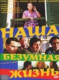 Наша безумная жизнь трейлер (2005)