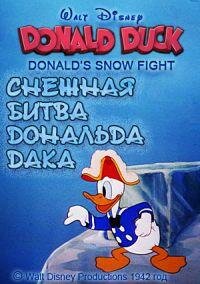 Снежная битва Дональда Дака трейлер (1942)