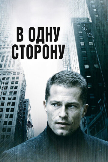 В одну сторону 2006 трейлер (2006)