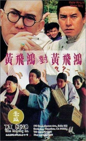 Мастер Вонг против мастера Вонга трейлер (1993)