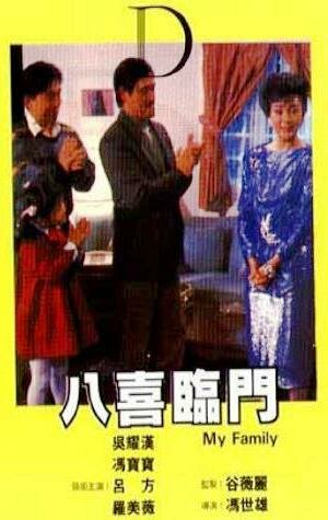 Ba xi lin men трейлер (1986)