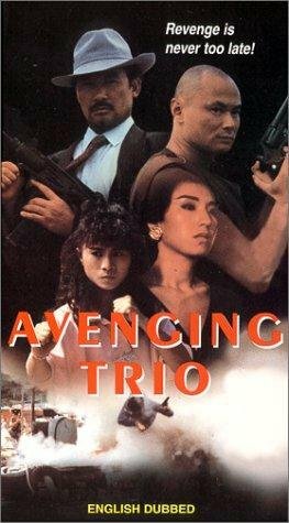 Мстительное трио трейлер (1989)