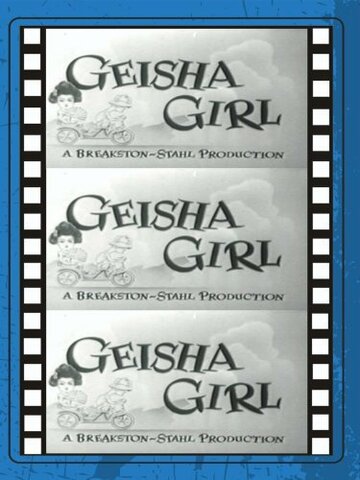 Geisha Girl трейлер (1952)