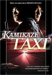 Kamikaze takushî трейлер (1995)