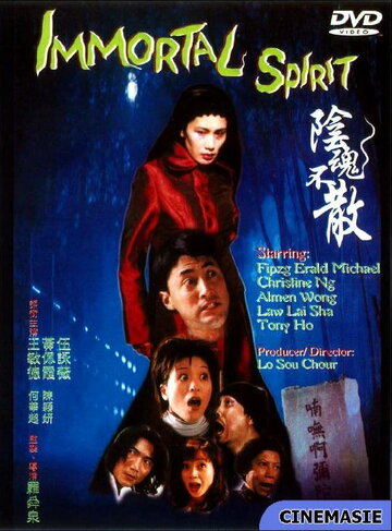 Бессмертный дух трейлер (1999)