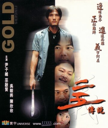 Золотые пальцы трейлер (2001)