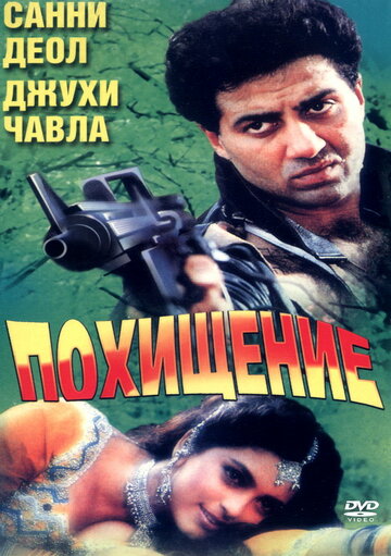 Против закона трейлер (1993)