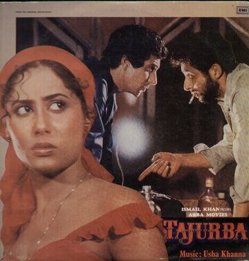 Tajurba трейлер (1981)